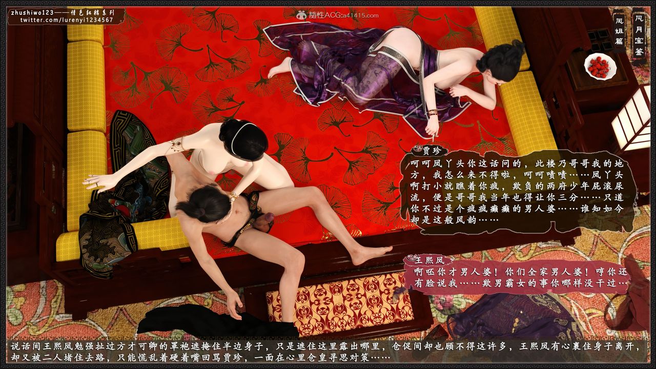 [3D]风月宝鉴第14话