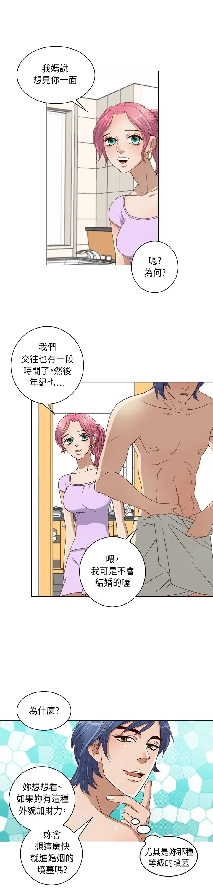 坏心眼的棉花糖第3话求婚3