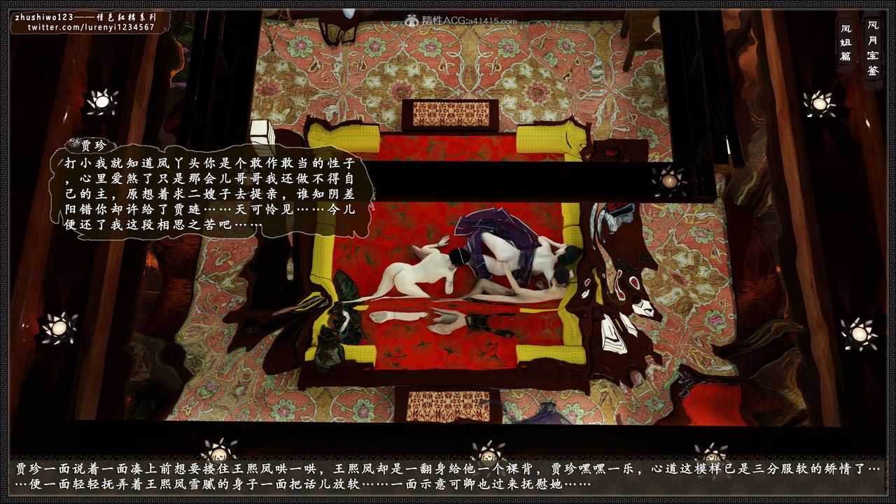 [3D]风月宝鉴第14话