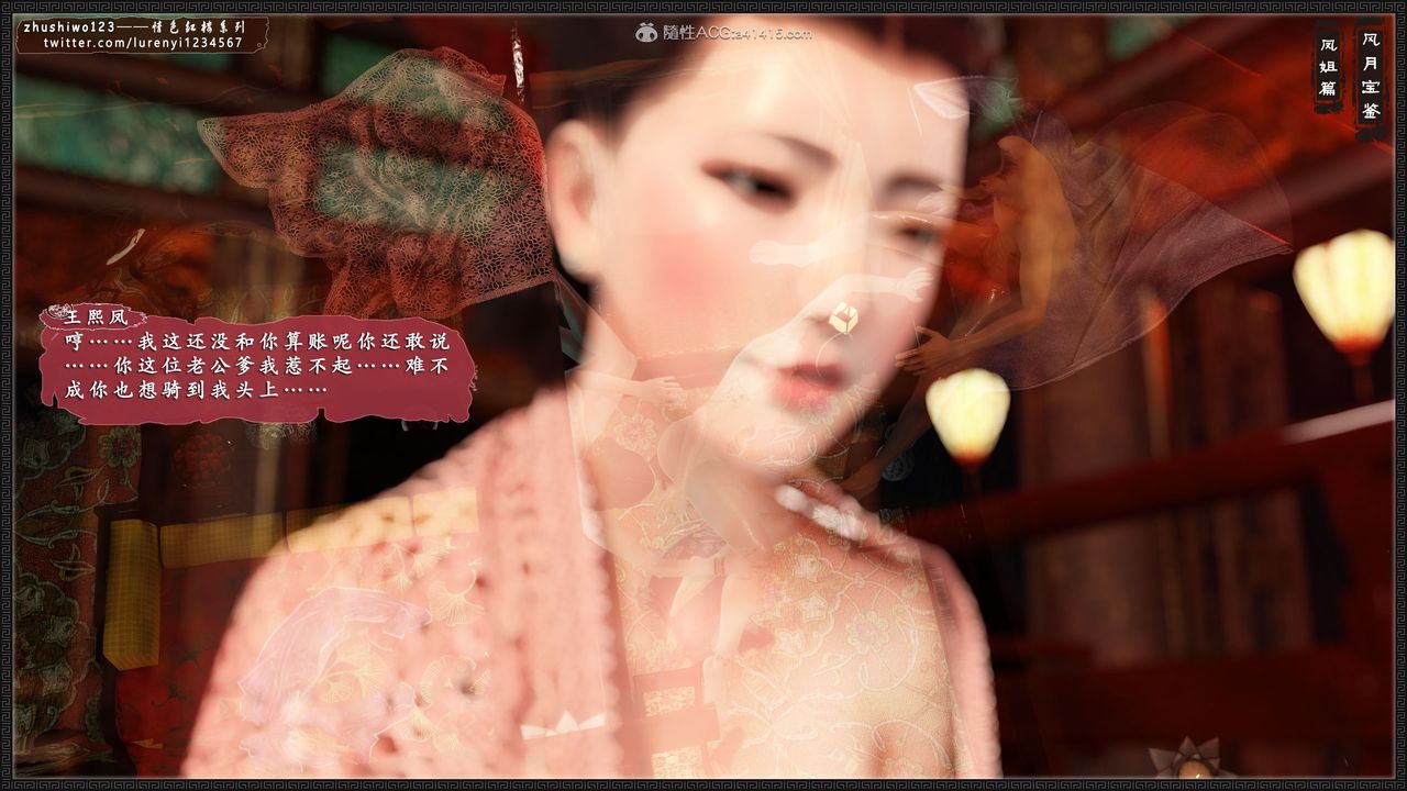 [3D]风月宝鉴第14话