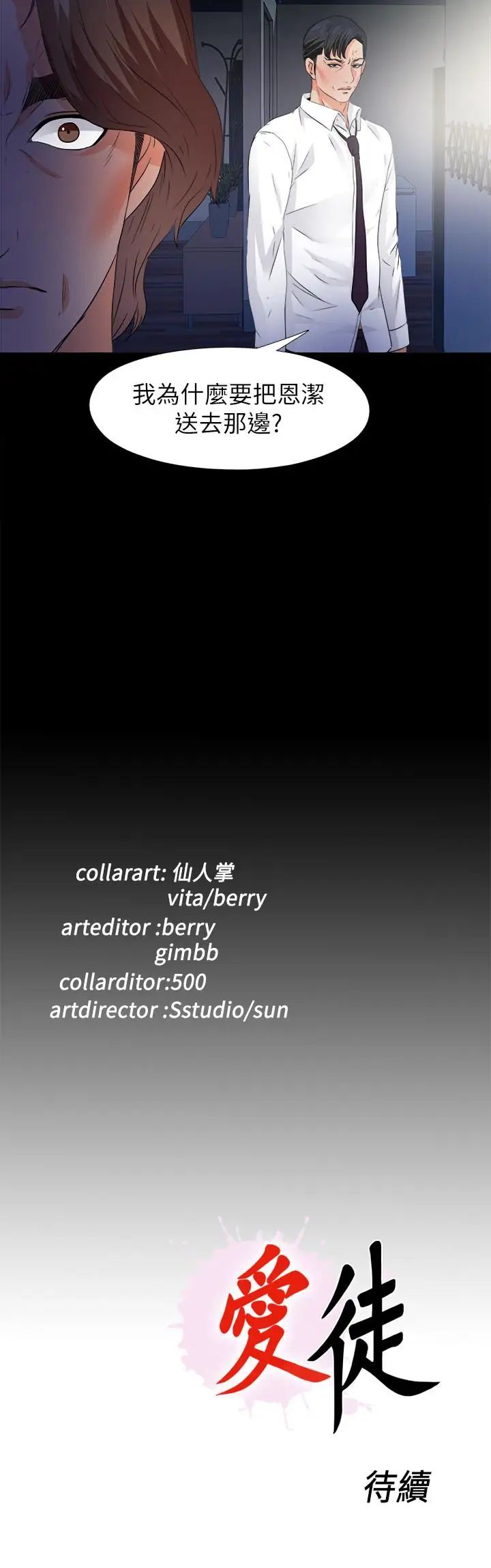 爱徒第49话-你也嚐嚐这种痛