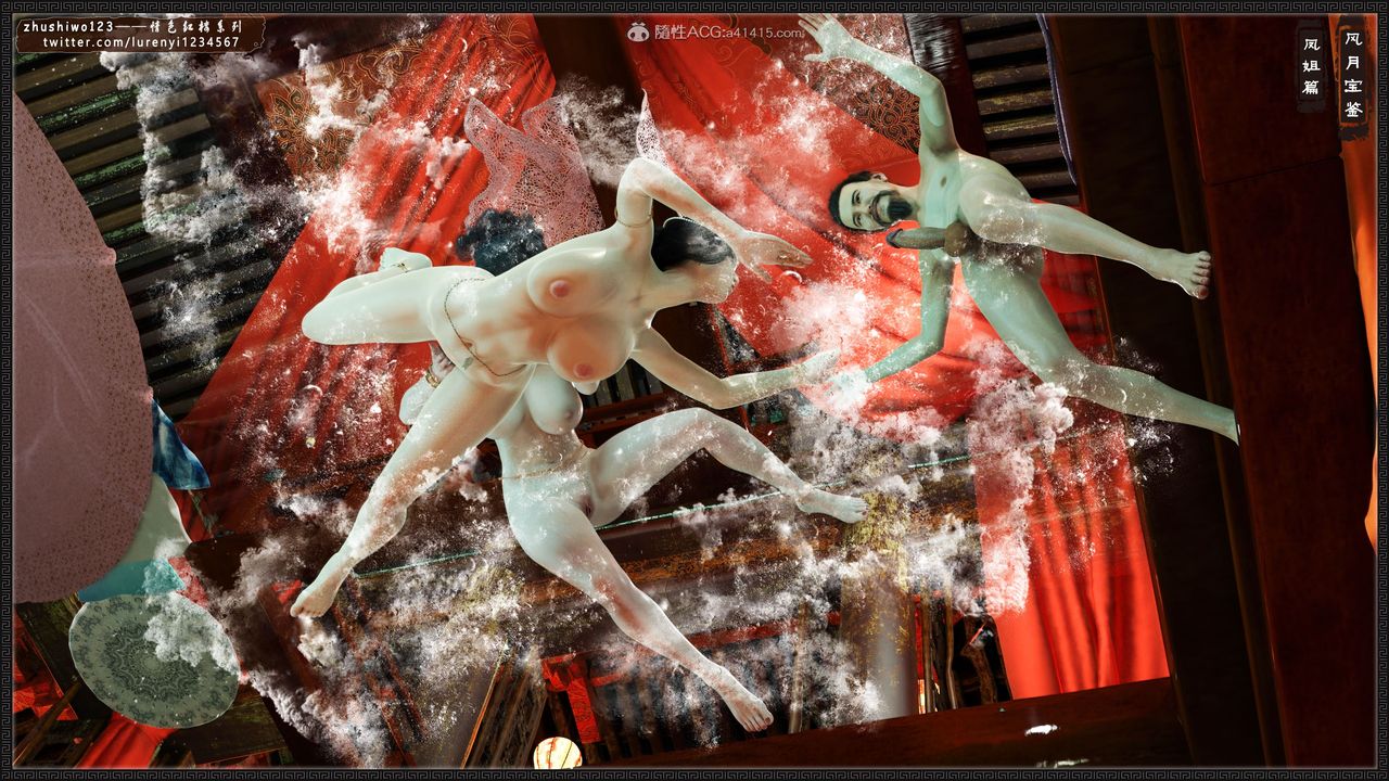 [3D]风月宝鉴第14话