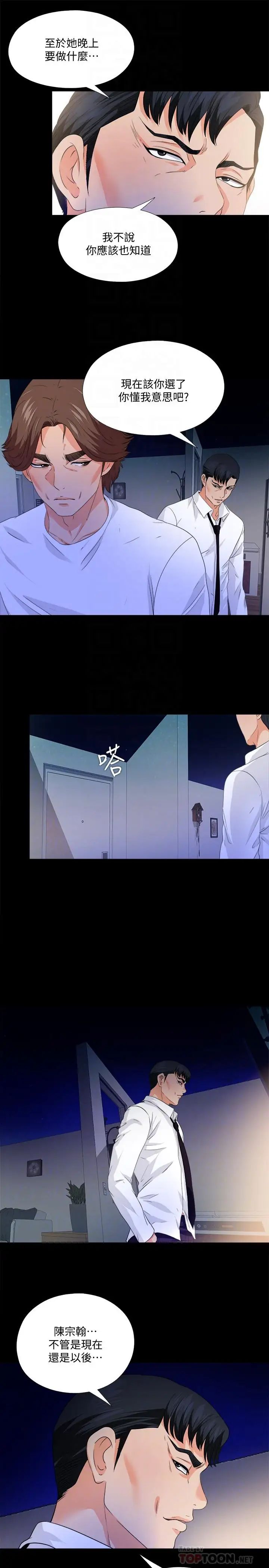 爱徒第50话-被卖到风月场所的恩洁