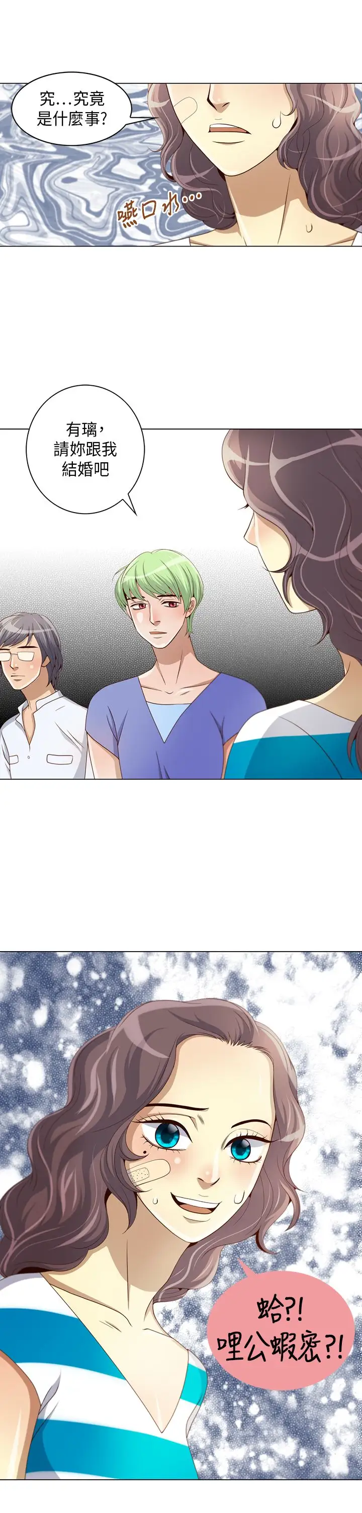 坏心眼的棉花糖第4话求婚4