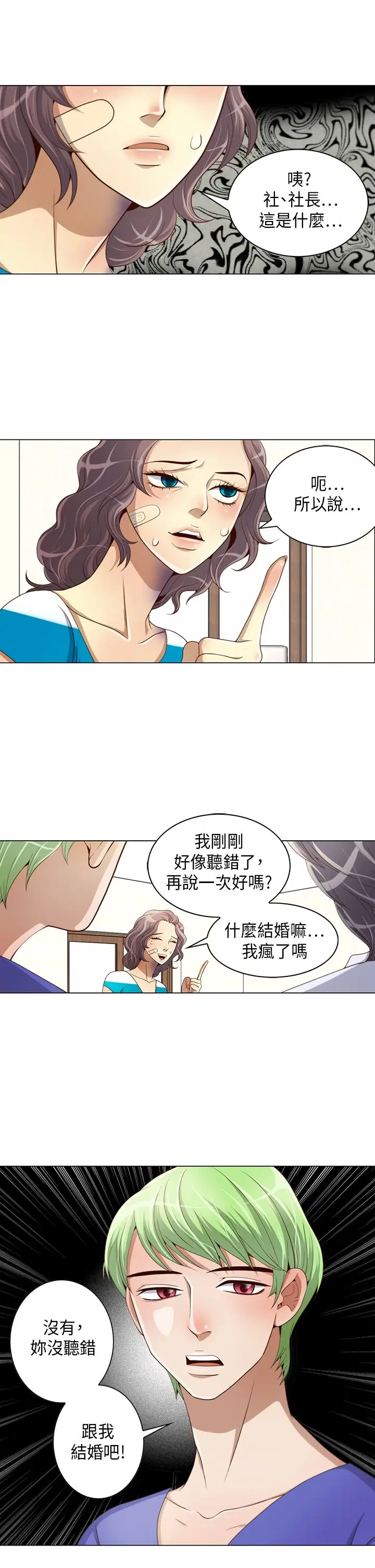 坏心眼的棉花糖第4话求婚4