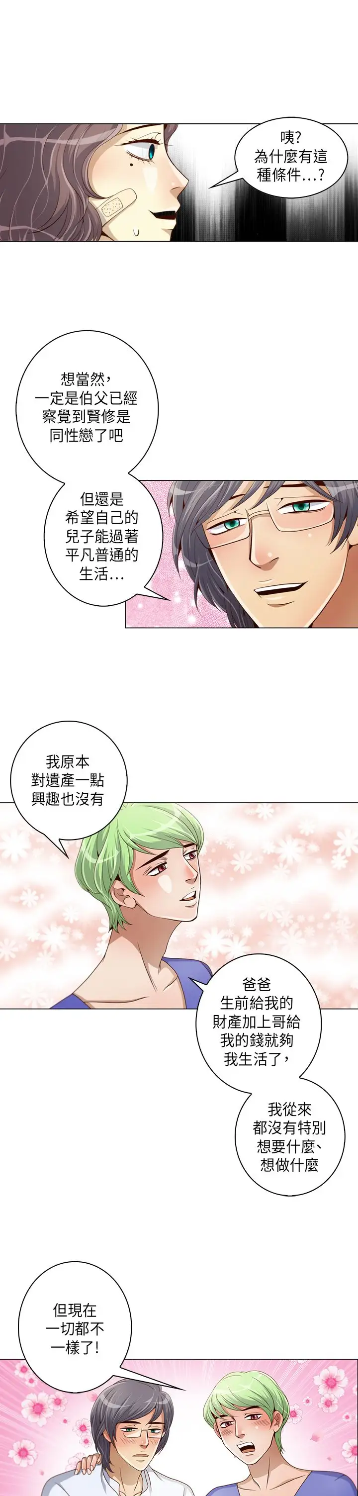 坏心眼的棉花糖第5话求婚5