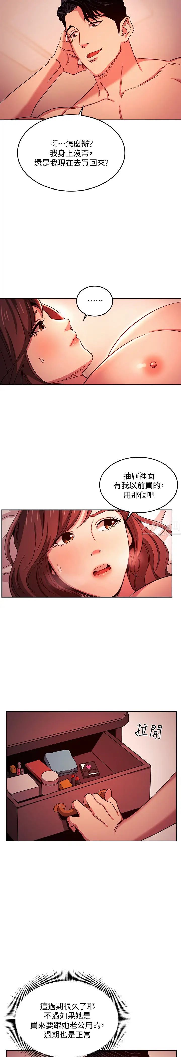 朋友的妈妈第18话-和儿子朋友两人的小秘密