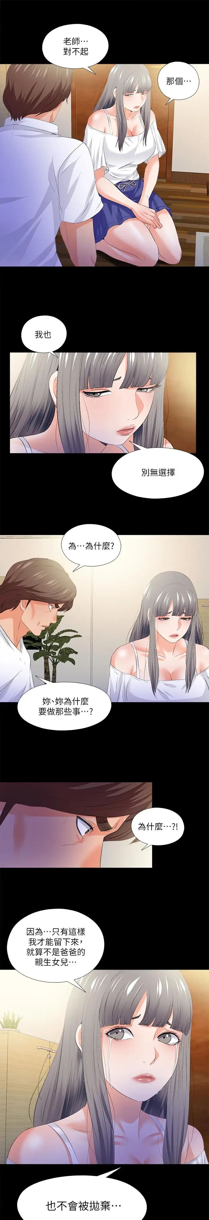 爱徒第51话-告诉我你究竟喜不喜欢我