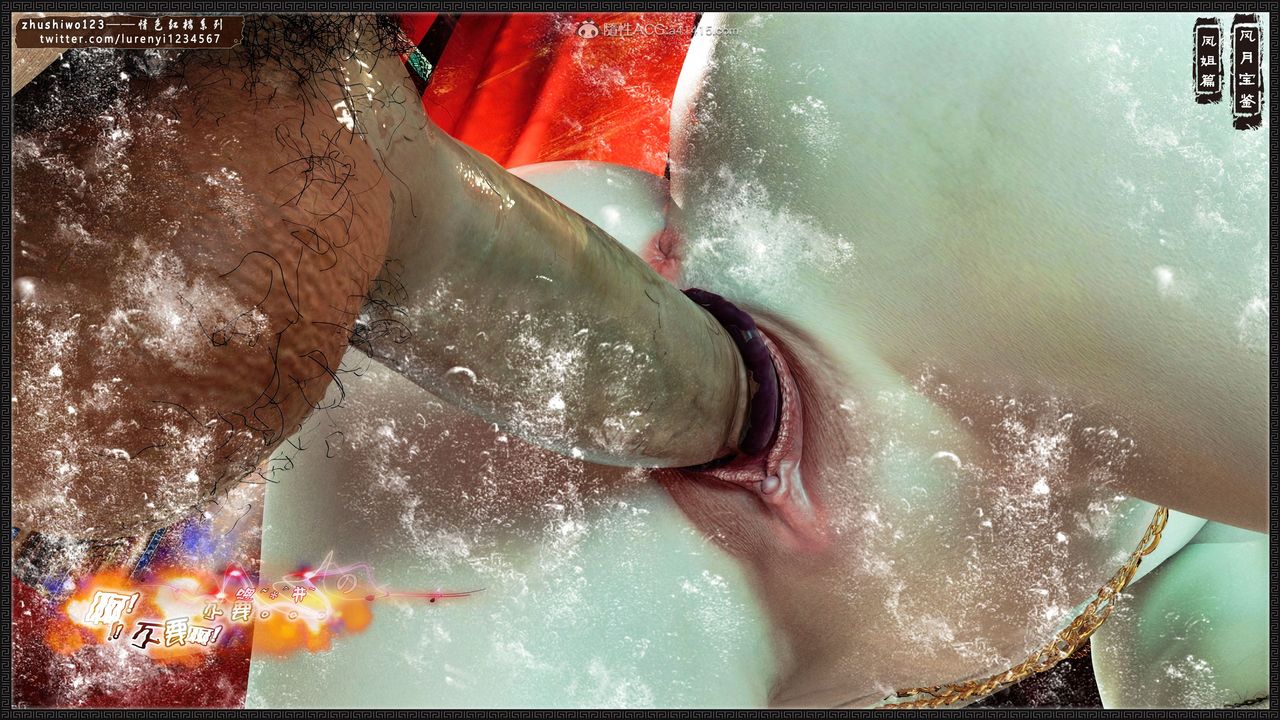 [3D]风月宝鉴第14话