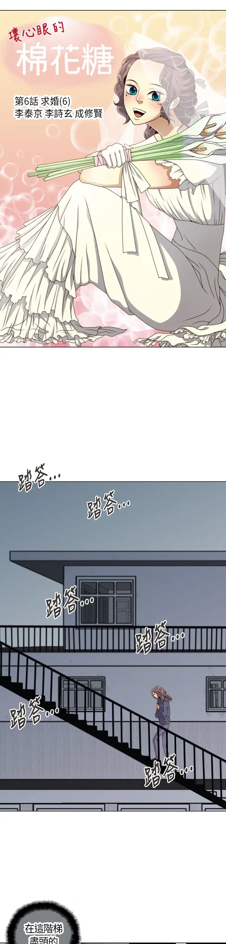 坏心眼的棉花糖第6话求婚6