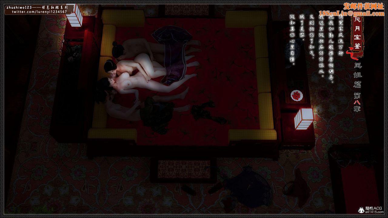 [3D]风月宝鉴第15话