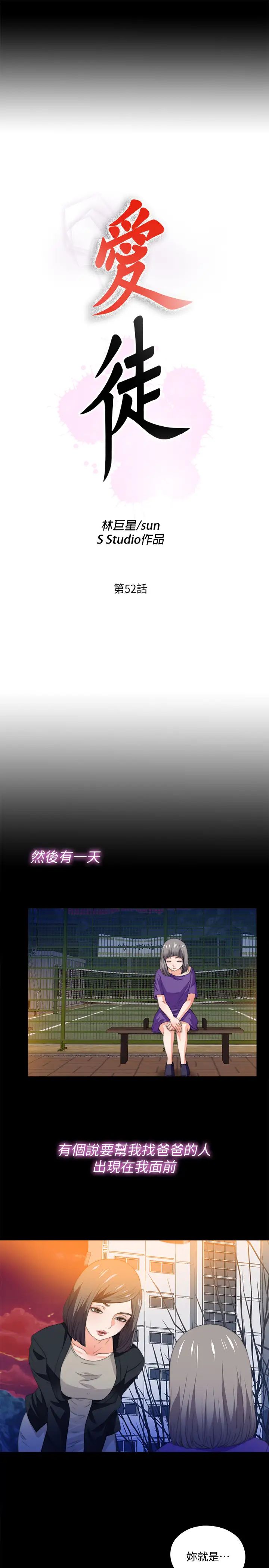 爱徒第52话-无法拒绝的变态要求