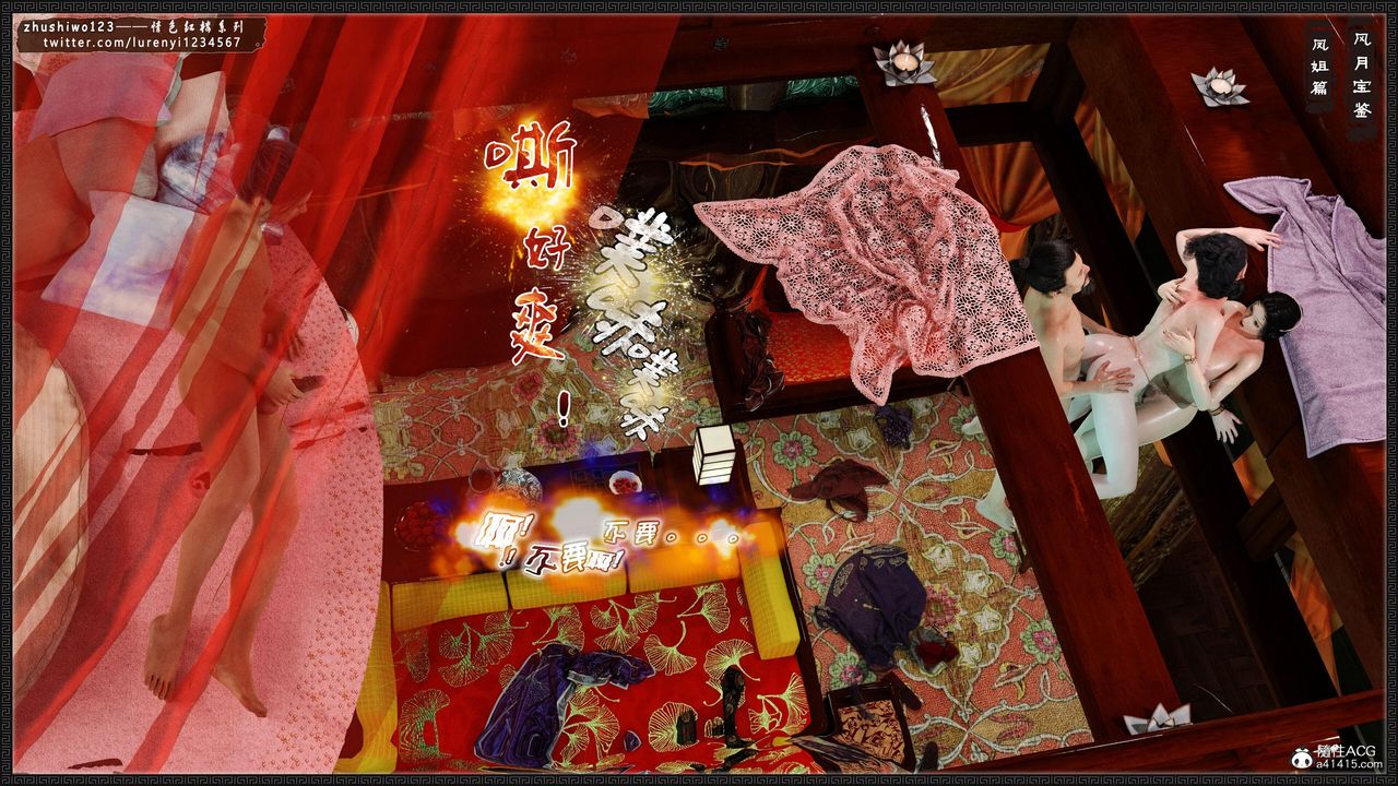 [3D]风月宝鉴第15话