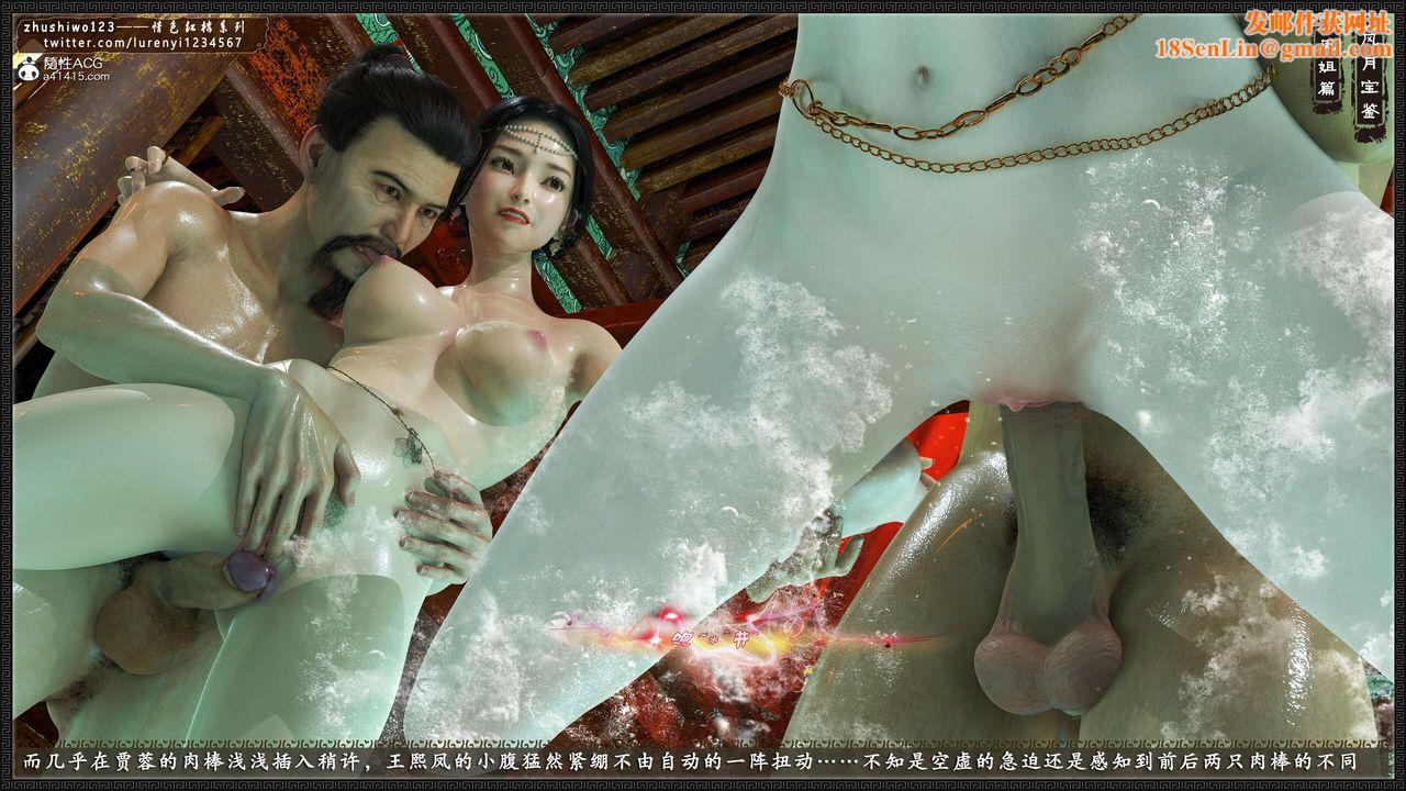 [3D]风月宝鉴第15话