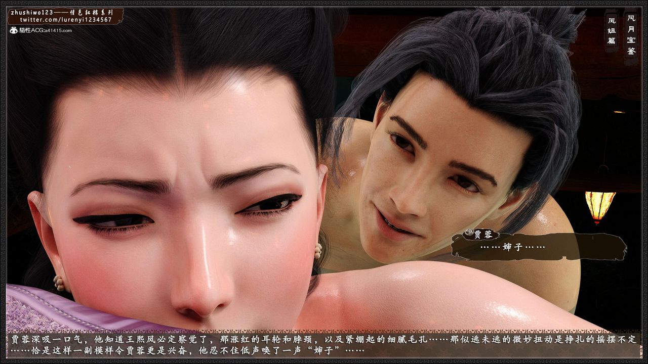 [3D]风月宝鉴第15话