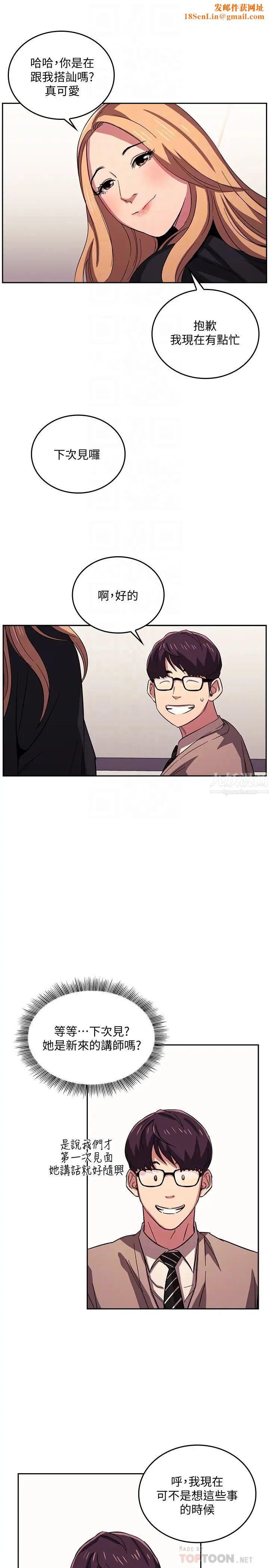 朋友的妈妈第22话-绮雯突如其来的邀约