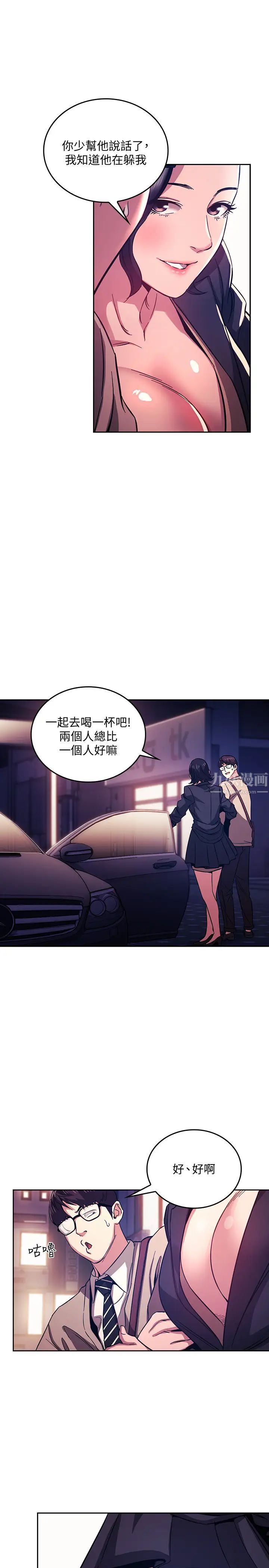 朋友的妈妈第22话-绮雯突如其来的邀约