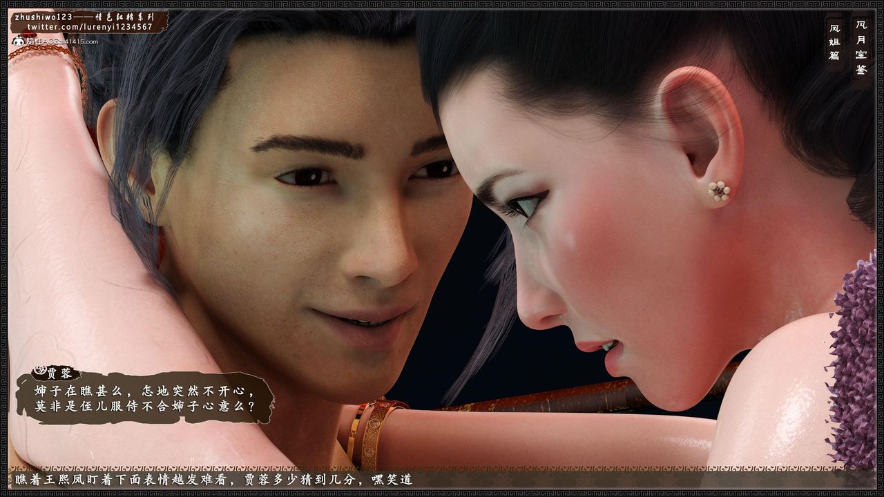[3D]风月宝鉴第16话