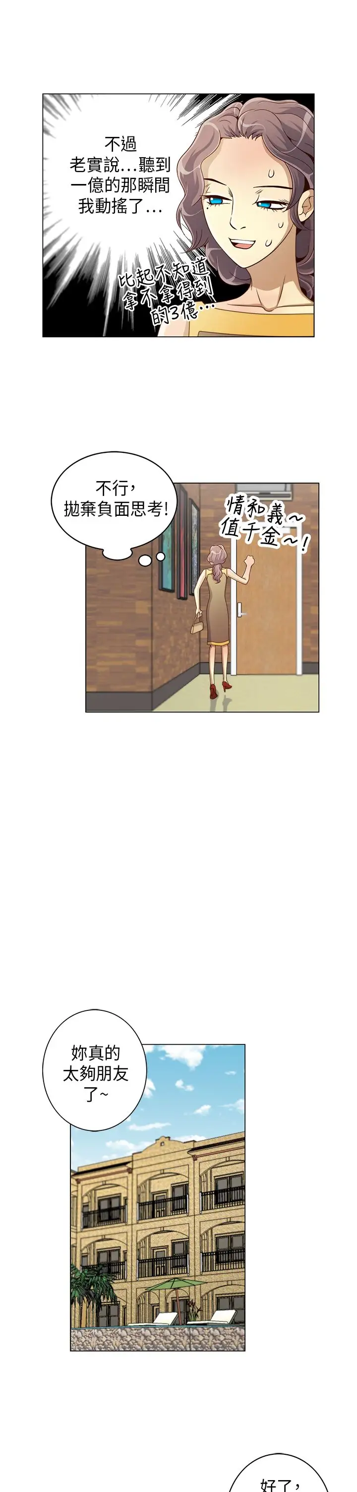 坏心眼的棉花糖第8话初次见面2