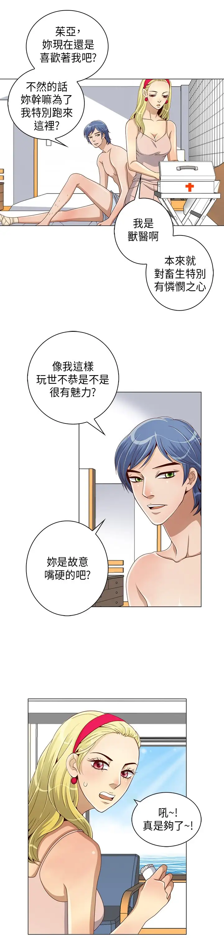 坏心眼的棉花糖第8话初次见面2