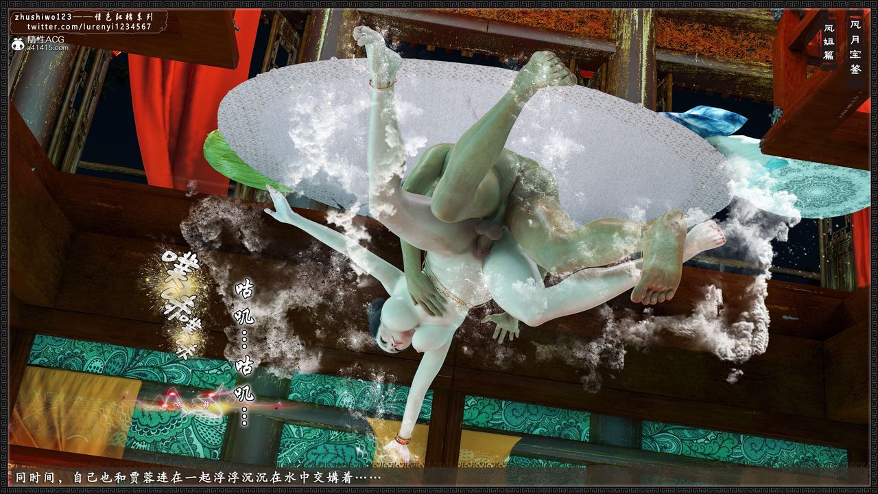 [3D]风月宝鉴第16话