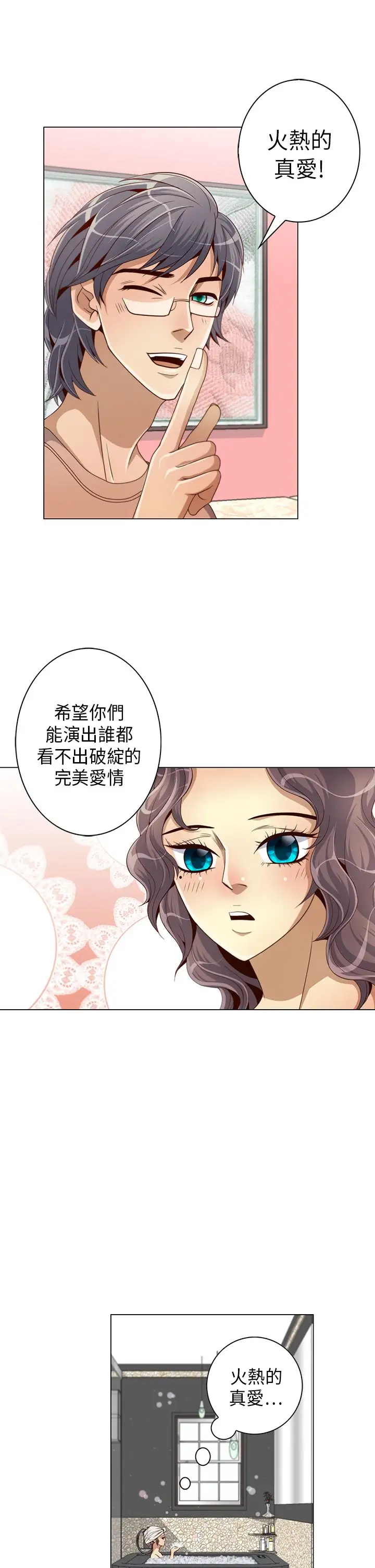 坏心眼的棉花糖第8话初次见面2