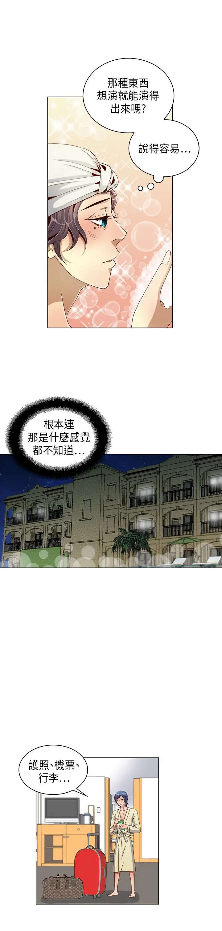 坏心眼的棉花糖第8话初次见面2