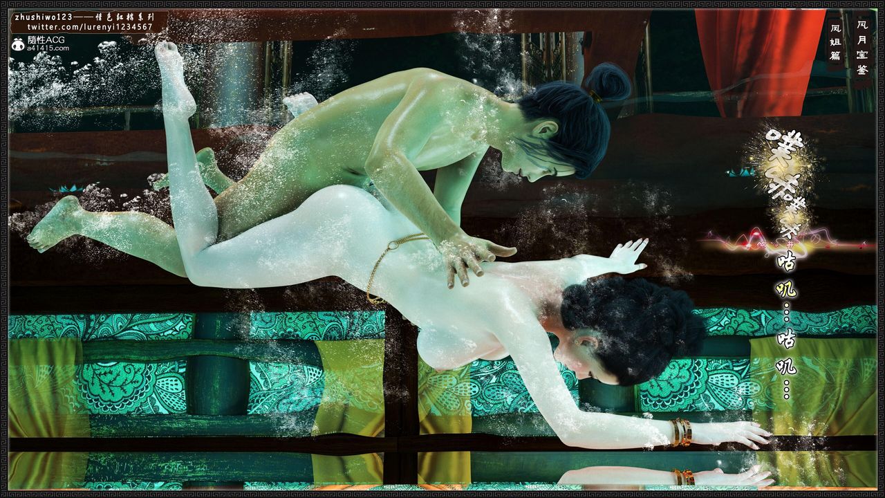 [3D]风月宝鉴第16话