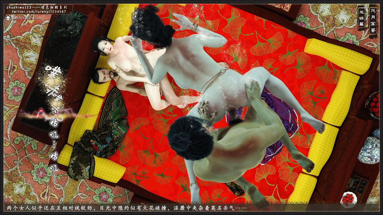 [3D]风月宝鉴第16话