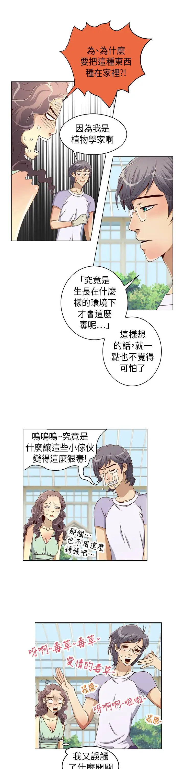 坏心眼的棉花糖第9话初次见面3