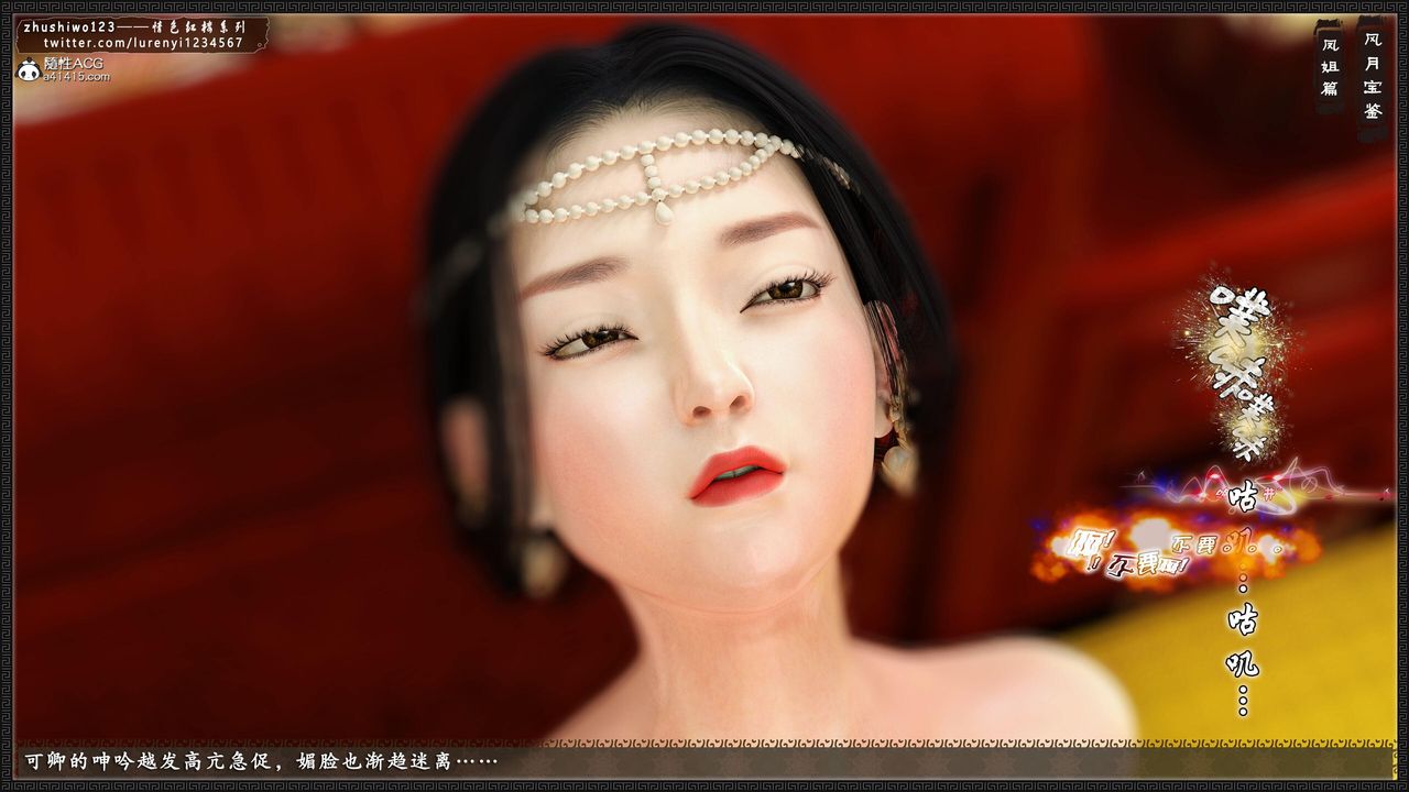 [3D]风月宝鉴第16话