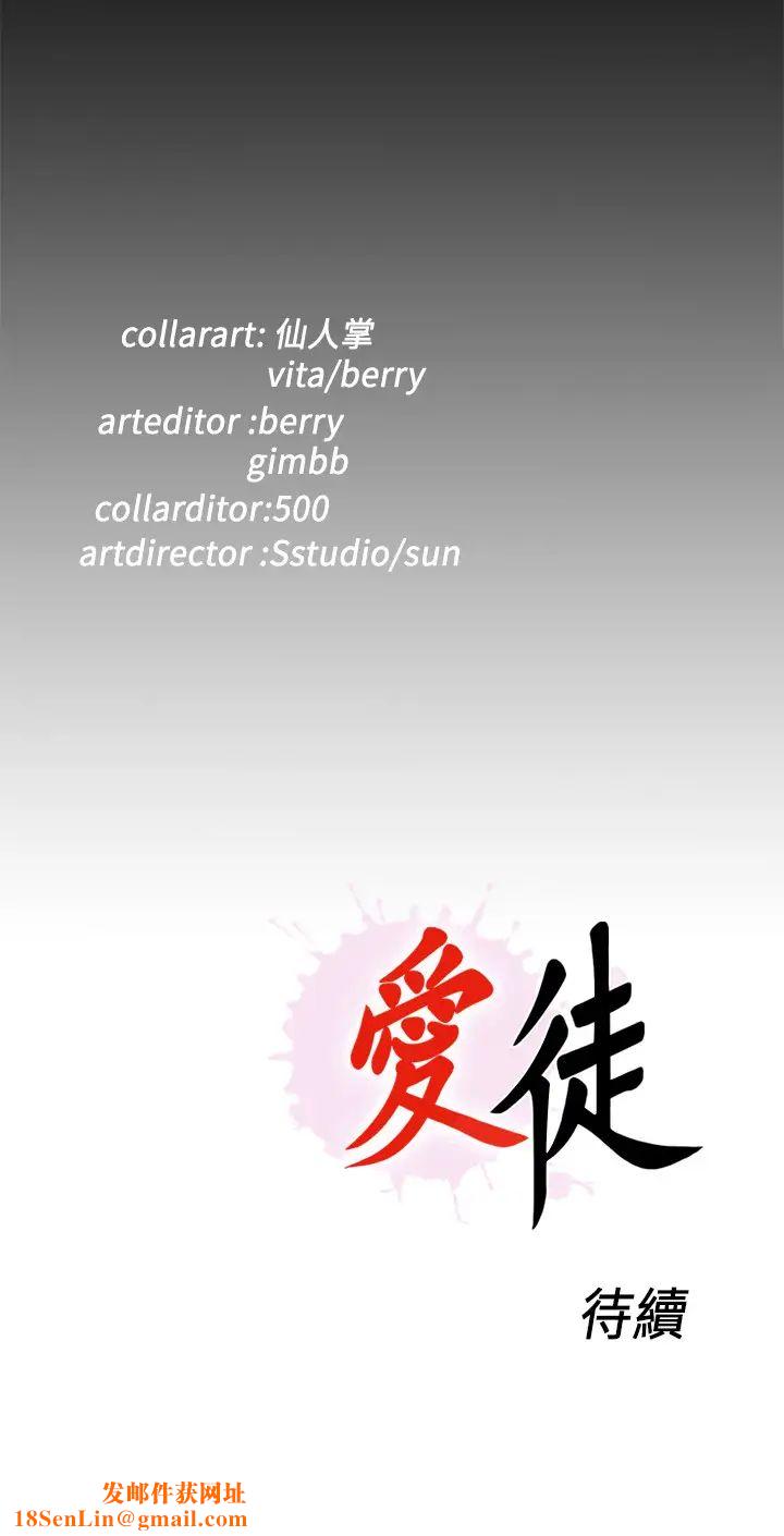 爱徒第56话-别再耍我了!