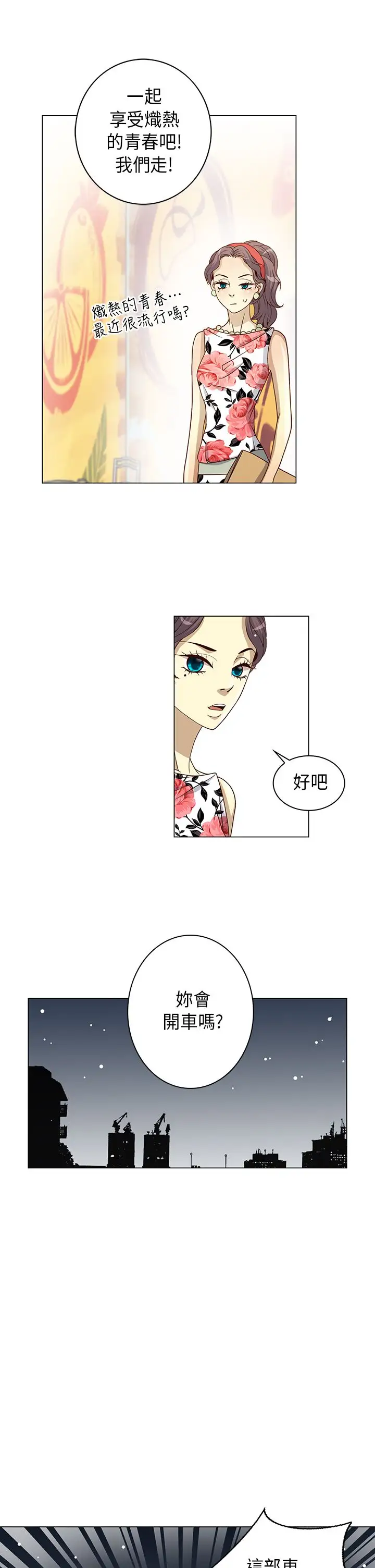 坏心眼的棉花糖第9话初次见面3