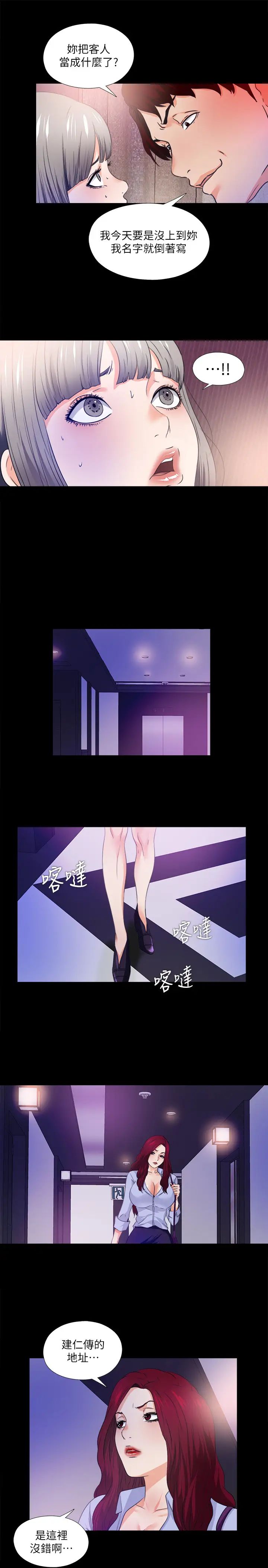 爱徒第57话-客人越来越夸张的要求