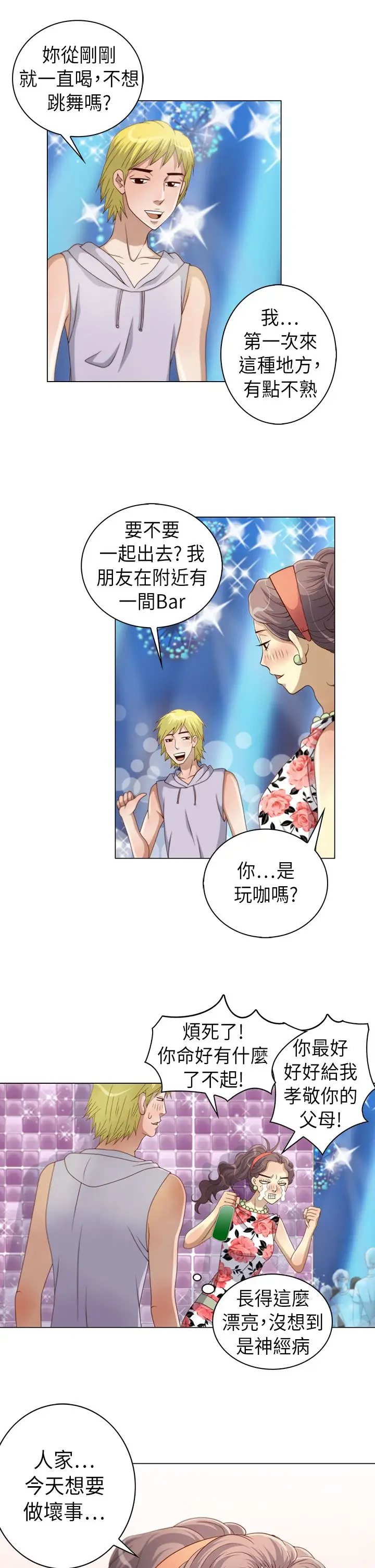 坏心眼的棉花糖第10话初次见面4