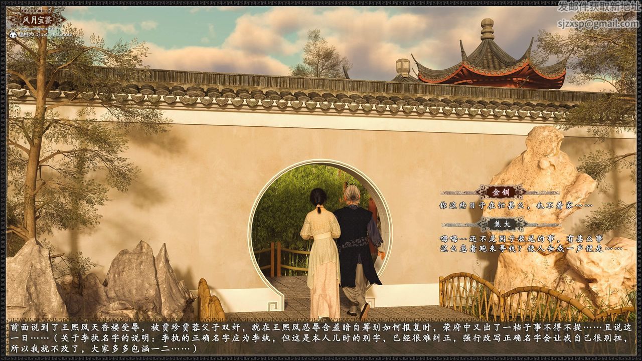 [3D]风月宝鉴第17话