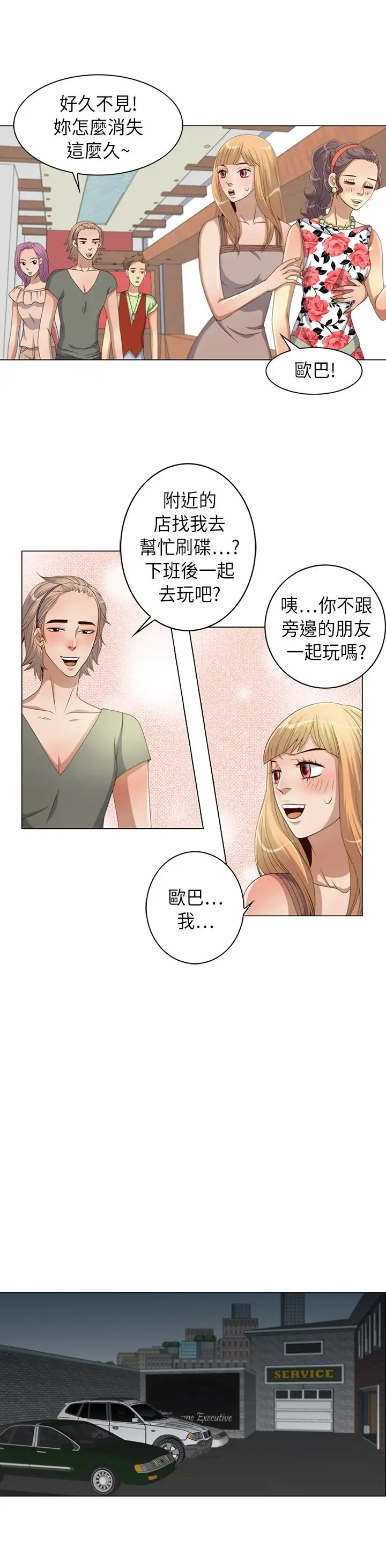 坏心眼的棉花糖第10话初次见面4