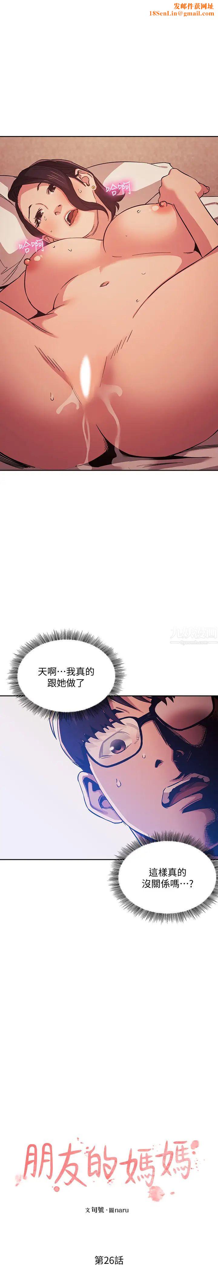 朋友的妈妈第26话-你别动,交给阿姨吧