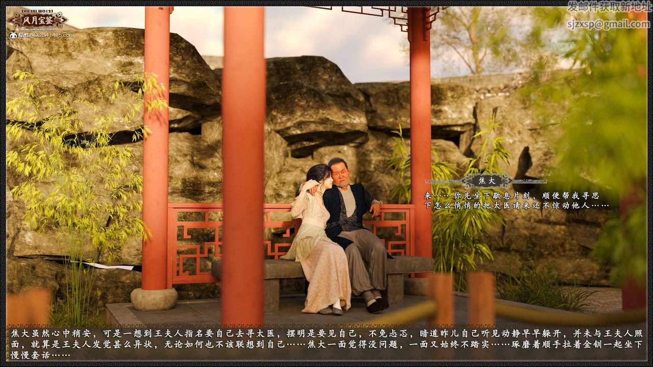 [3D]风月宝鉴第17话