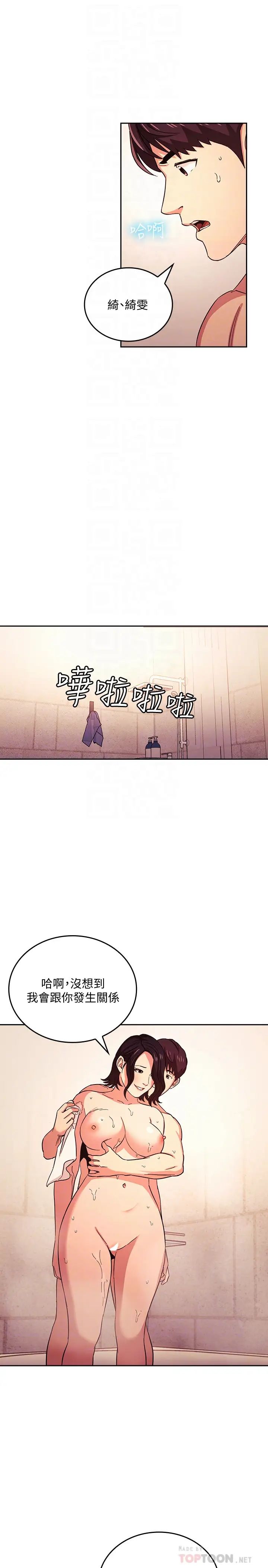 朋友的妈妈第26话-你别动,交给阿姨吧