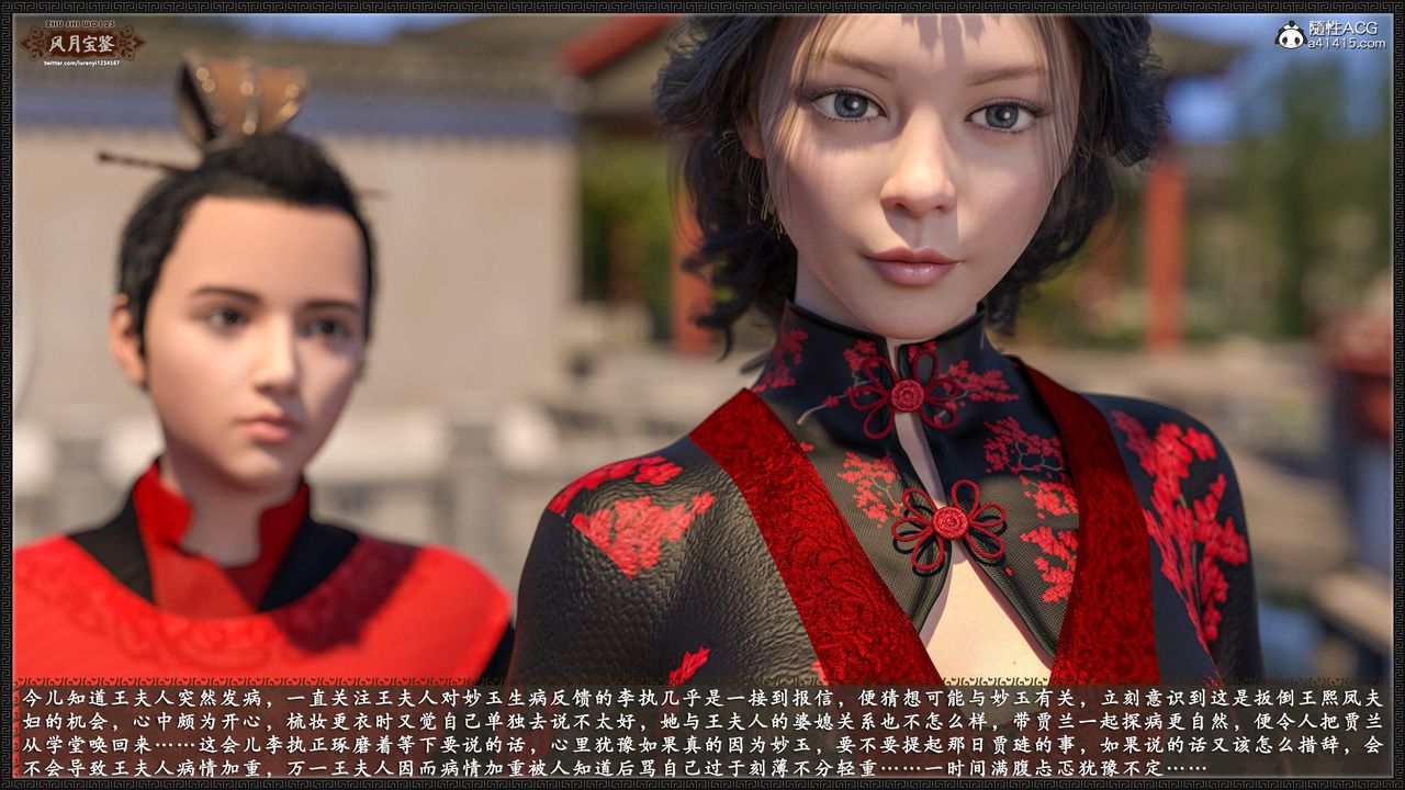 [3D]风月宝鉴第17话