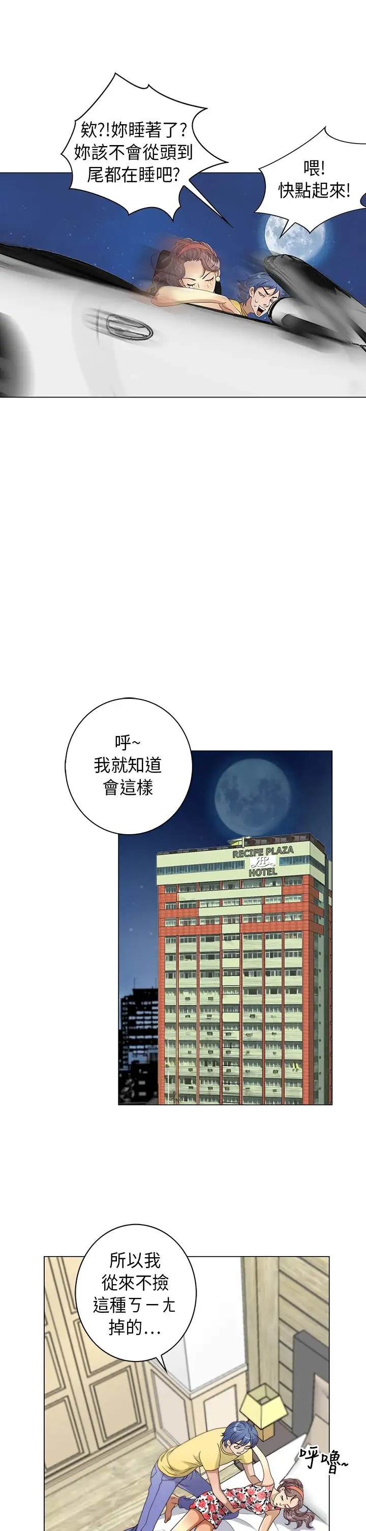 坏心眼的棉花糖第11话初次见面5