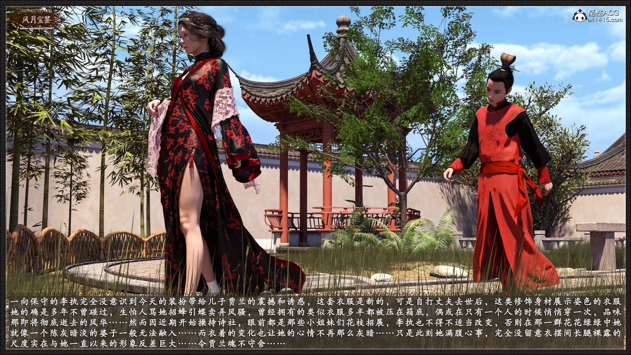 [3D]风月宝鉴第17话