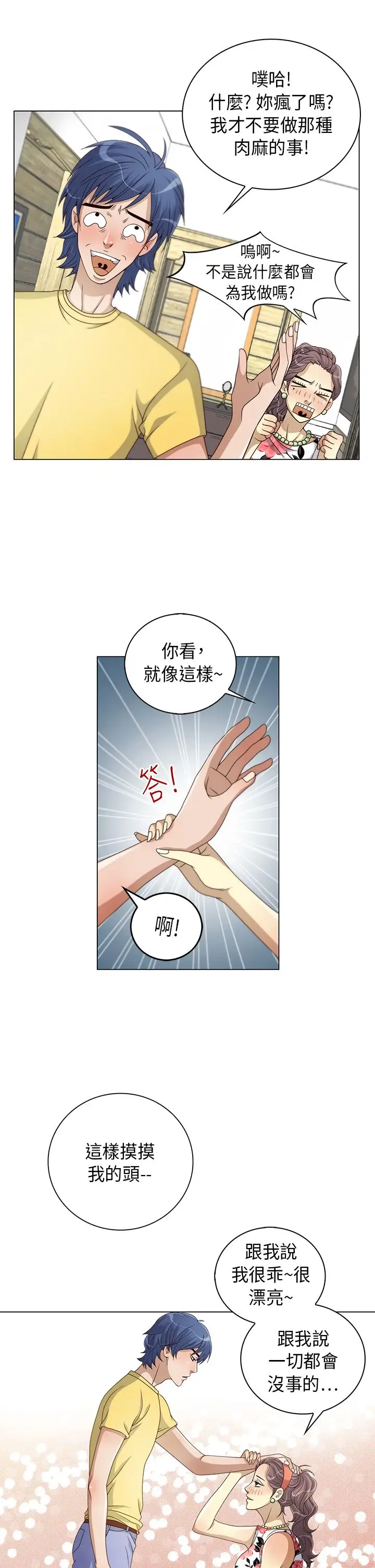 坏心眼的棉花糖第11话初次见面5