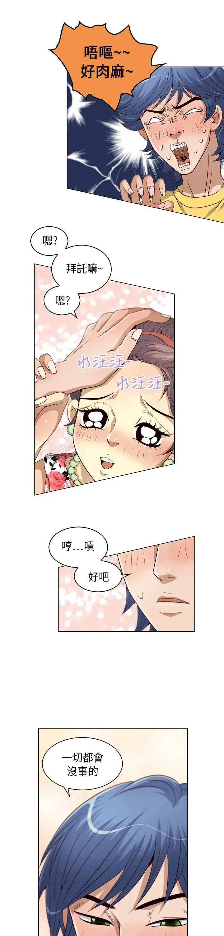 坏心眼的棉花糖第11话初次见面5