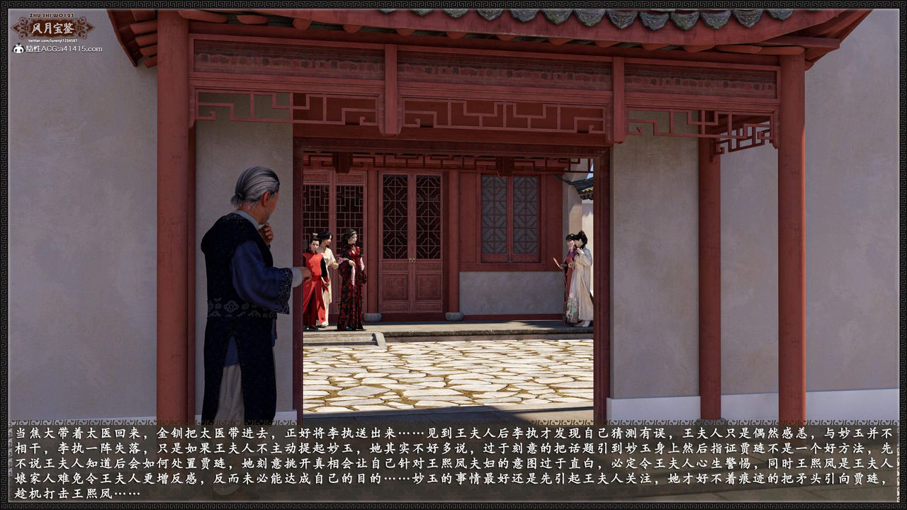 [3D]风月宝鉴第17话