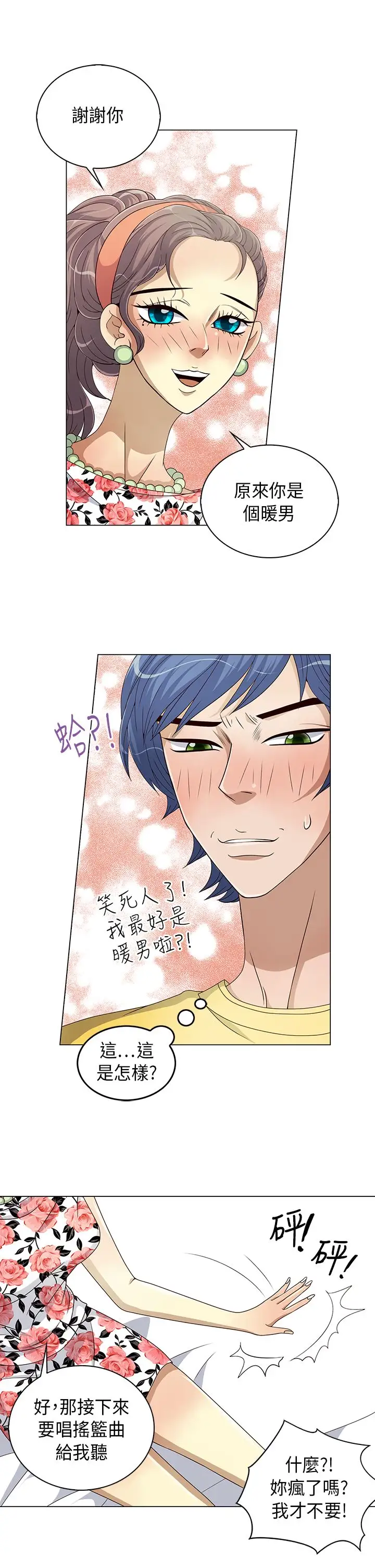 坏心眼的棉花糖第11话初次见面5