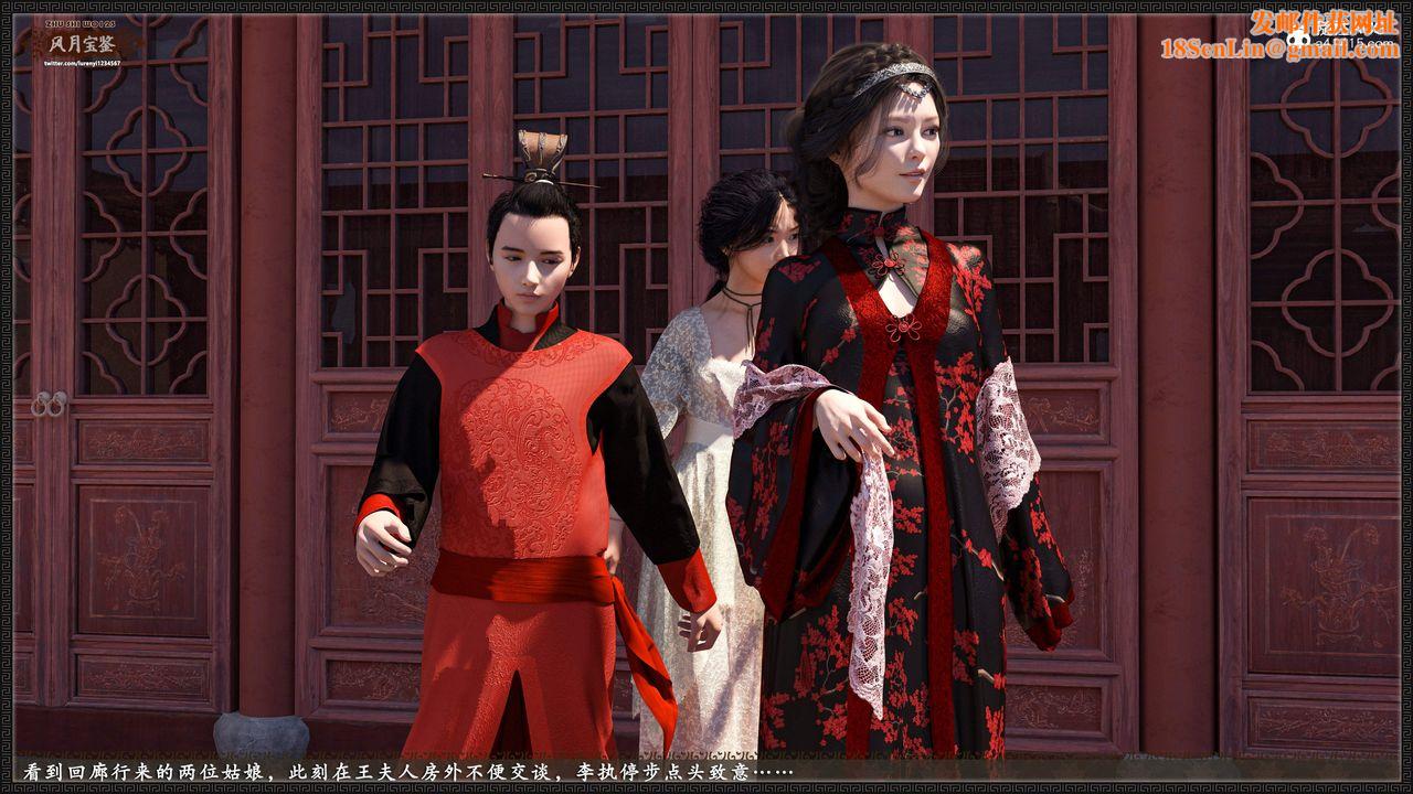 [3D]风月宝鉴第17话