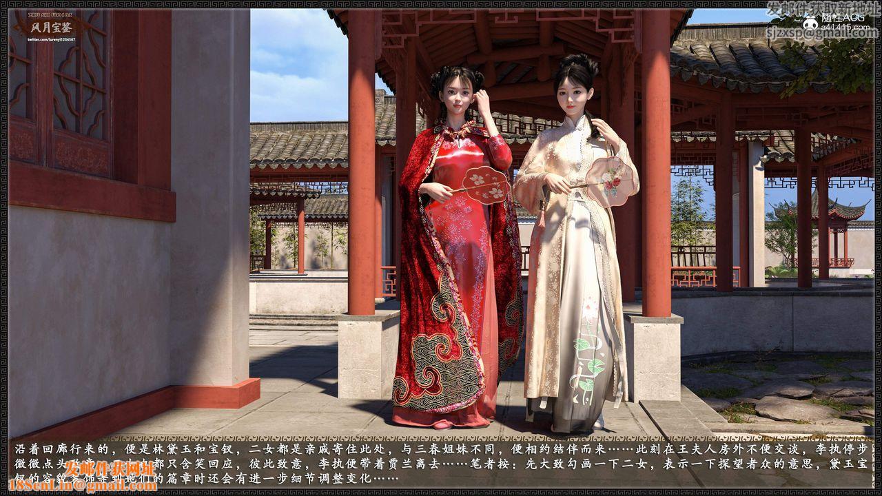 [3D]风月宝鉴第17话