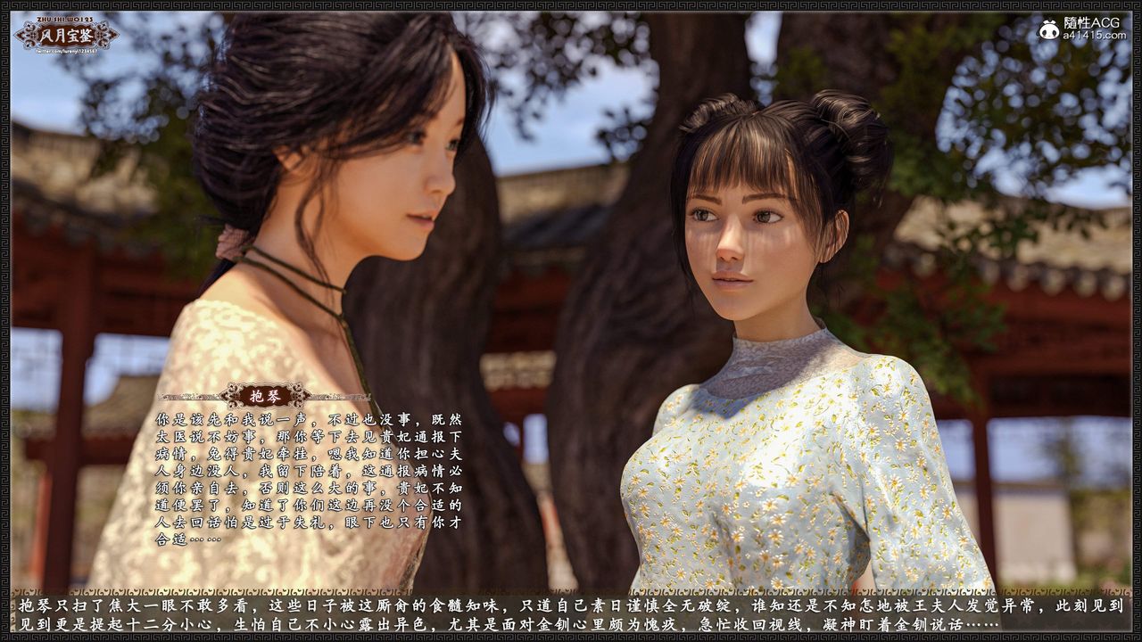 [3D]风月宝鉴第17话